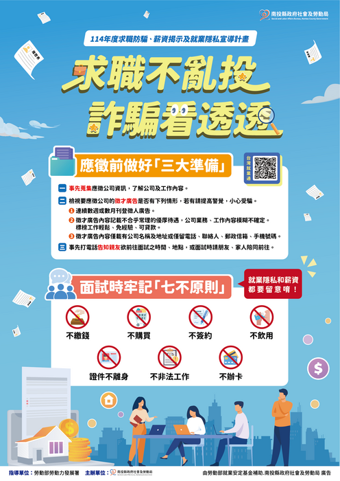 求職反詐騙圖片