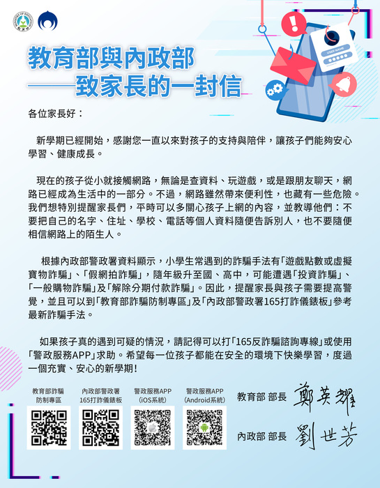 反詐騙宣導