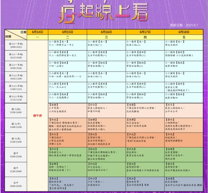 課表
